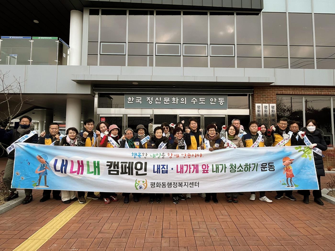 0124 평화동, 2025년 청소봉사 일상화 『내내내 캠페인』 힘찬 출발! (1).jpg