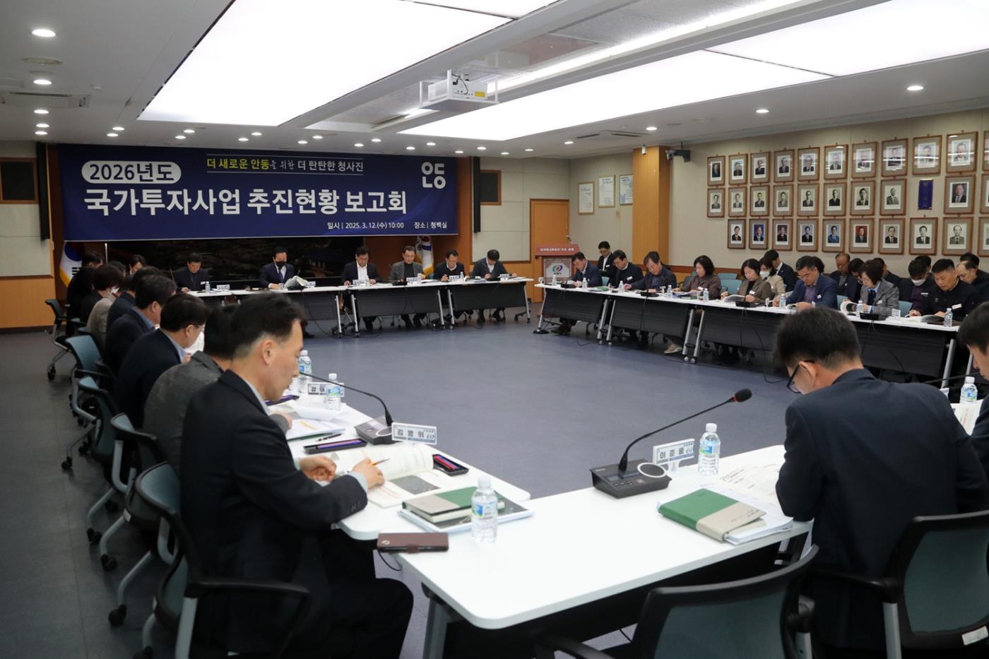 0313 안동시, 2026년 국가투자사업 추진현황 보고회 개최 (1).JPG