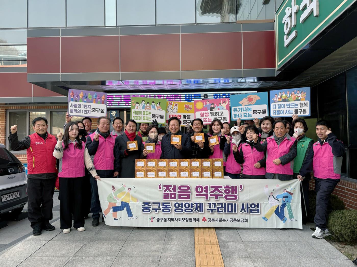 0123 중구동지역사회보장협의체, 설맞이 기력회복! 영양제 나눔 사업 실시 (1).jpg