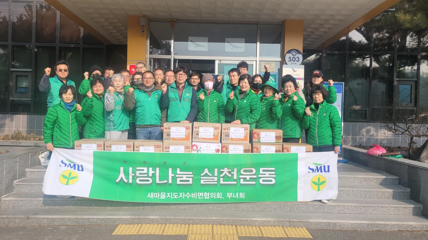 2-2 사진(수비면새마을회, 설맞이 떡국 나누기 행사).jpg