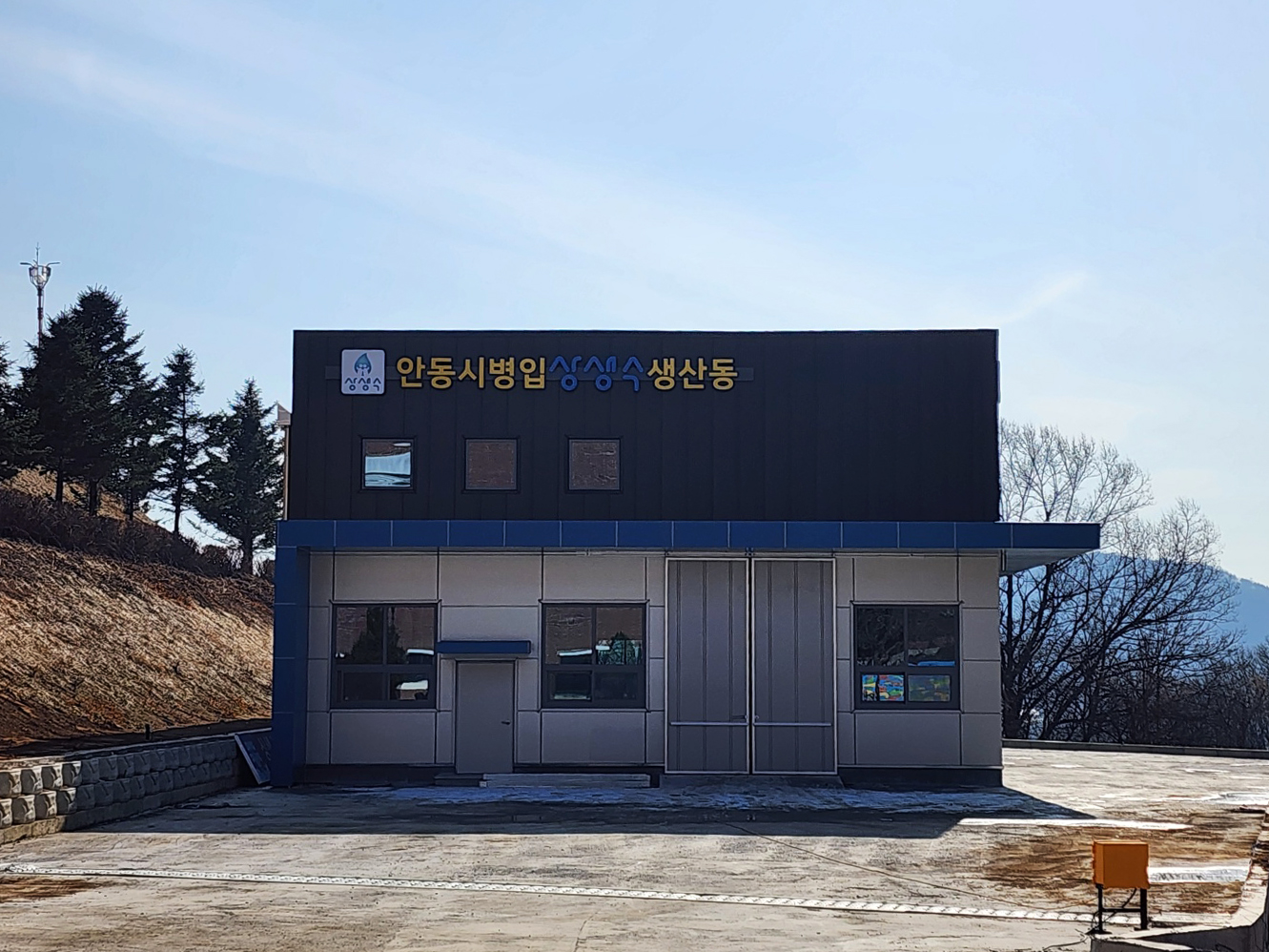 0220 생명을 만드는 안동시 상생수 (2).jpg