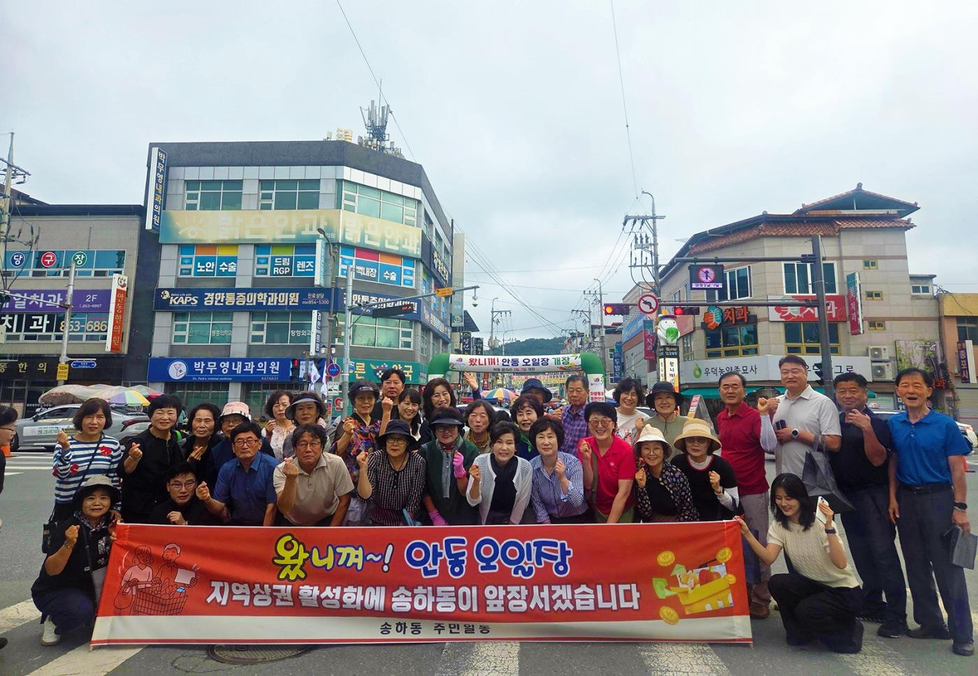 0813 송하동, 주민 총출동해 안동 오일장 장보기 행사 (1).jpg