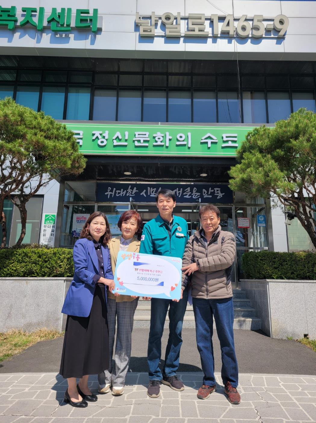 0414 대구 월성1동, 산불피해 복구를 위한 성금 기부 (2).JPG