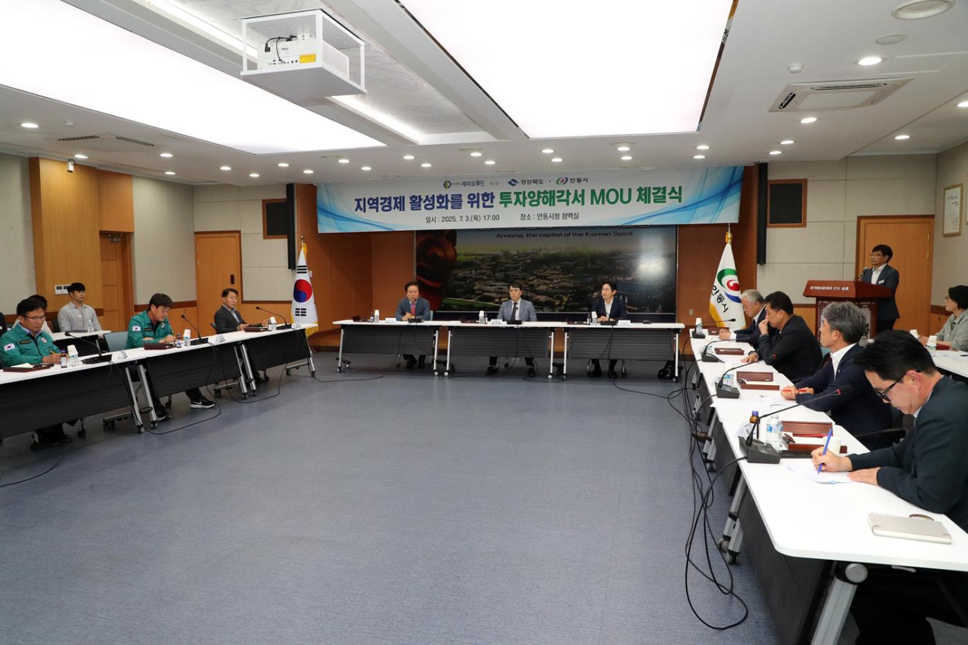 0704 경북·안동시-㈜제이오푸드, 87억 원 규모 투자 양해각서 체결 (2).JPG