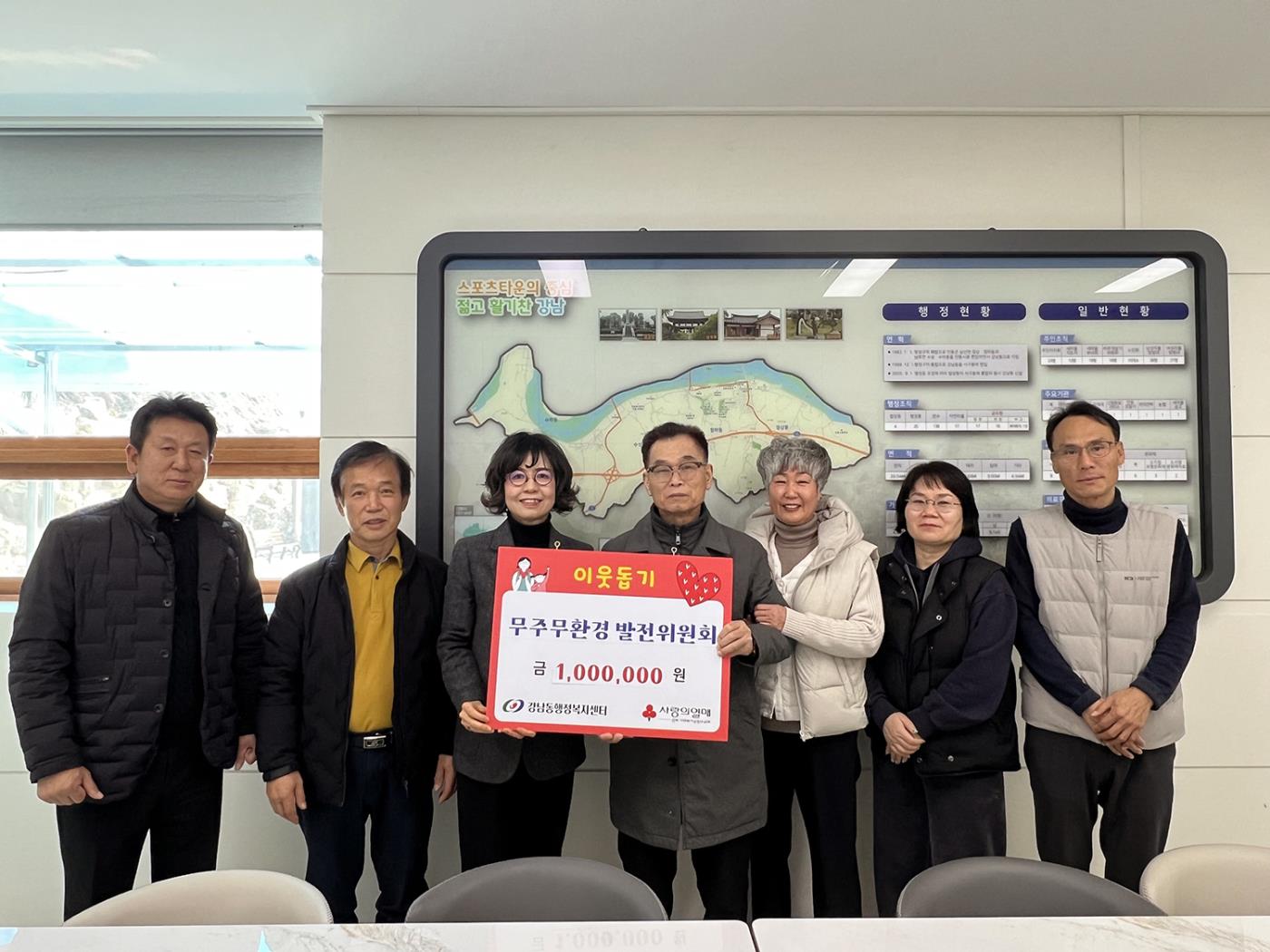0122 무주무 발전위원회, 강남동에 성금 100만 원 기탁.jpg