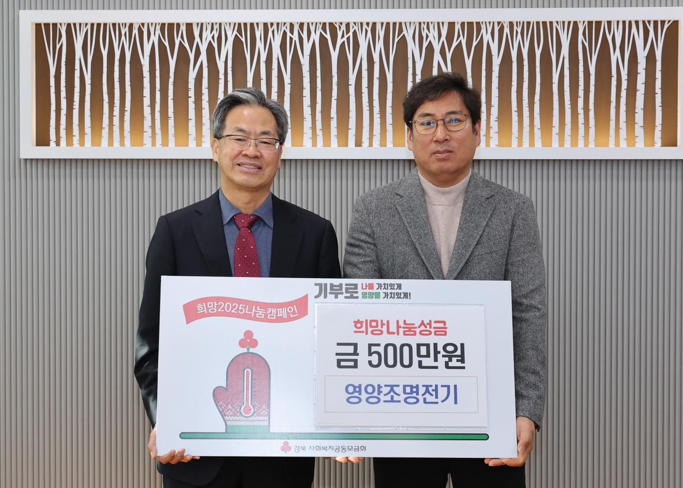 1-2 사진(영양군, 새해다양한 기부 이어져)_영양조명전기.jpg