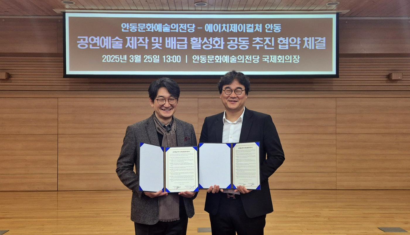 0325 안동문화예술의전당-에이치제이컬쳐안동, 공연예술 제작 및 배급 활성화 협약 체결.jpg