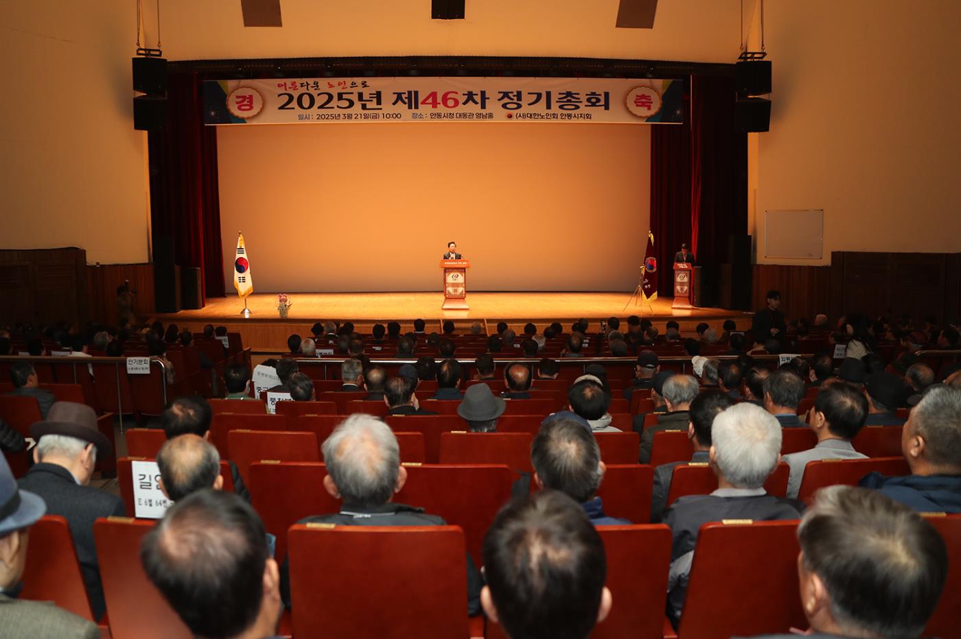 0323 대한노인회 안동시지회, 2025년 정기총회 개최 (2).jpg