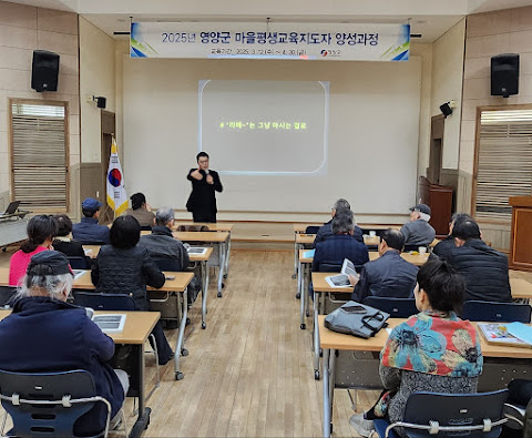 2-2 사진(영양군, 마을평생교육지도자양성과정개강).jpg