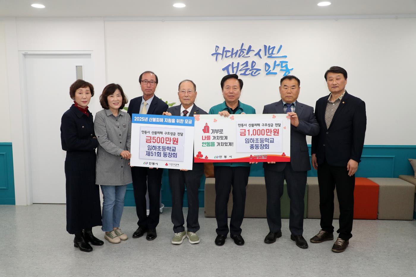 0502 임하초 총동창회 및 51회 동창회, 안동시에 산불피해 복구 성금 전달.JPG