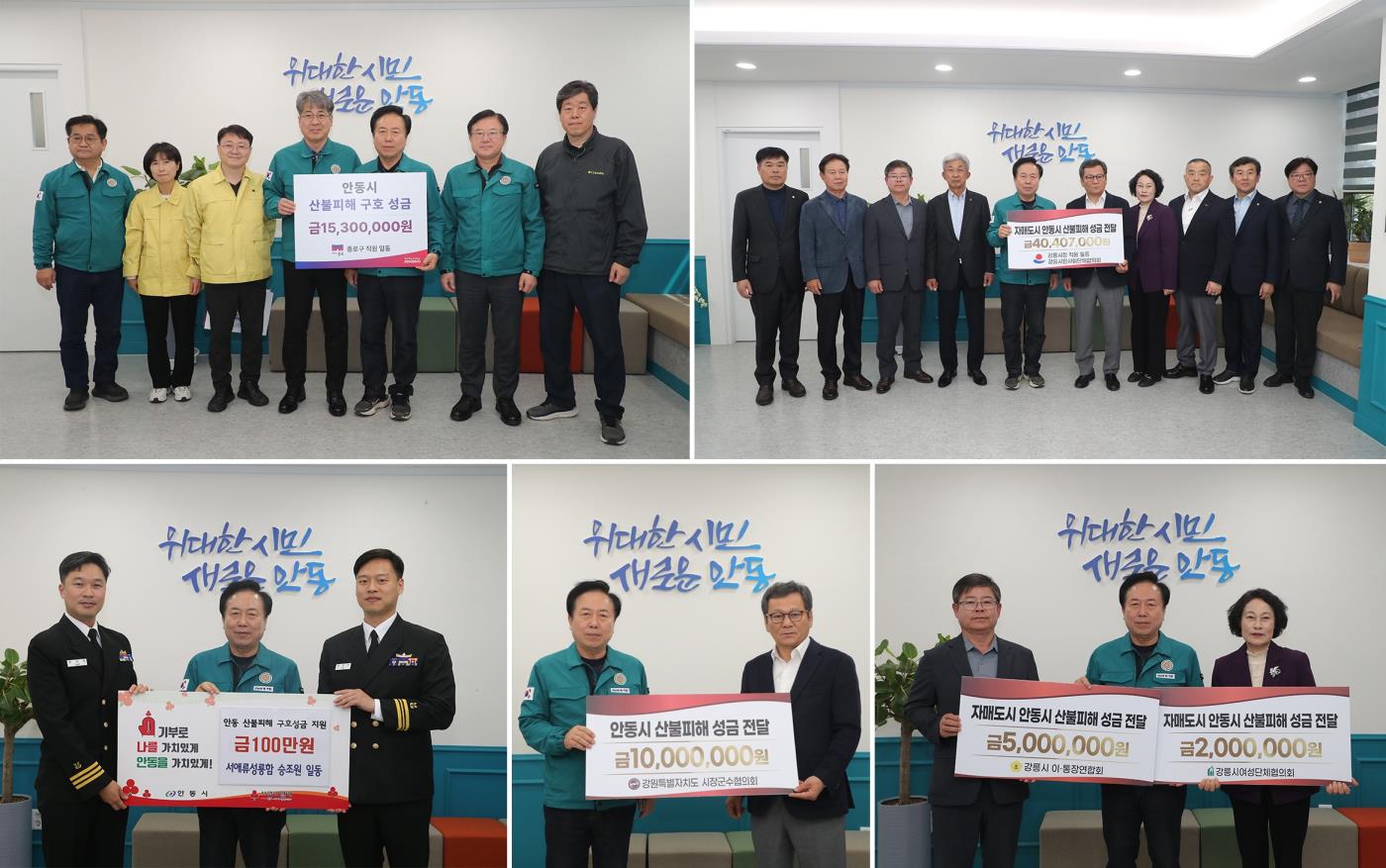 0410 자매도시들의 따뜻한 손길, 안동 산불피해 복구에 힘 보태.jpg