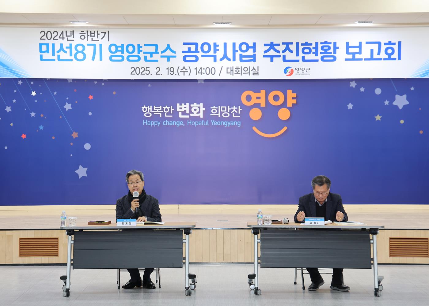 1-2 사진(영양군, 민선 8기 공약사업 추진 보고회 개최).jpg