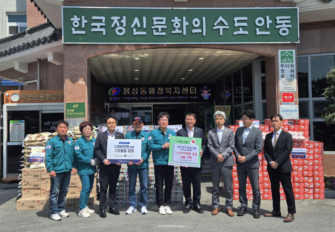 0417 대신파이낸셜그룹(자산신탁), 산불피해 주민 응원.jpg