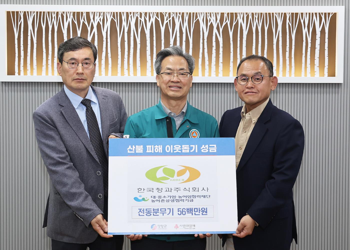 1-2 사진(한국청과(주) 산불피해 주민을 위한 전동분무기 기부).jpg