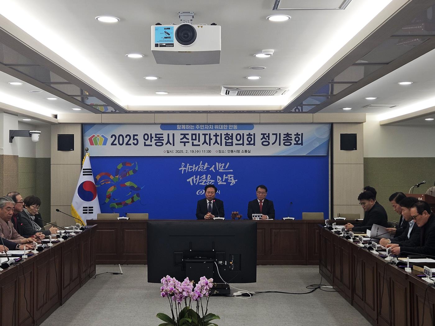 0221 안동시 주민자치협의회, 2025년 첫 정기회의 개최 (1).jpg