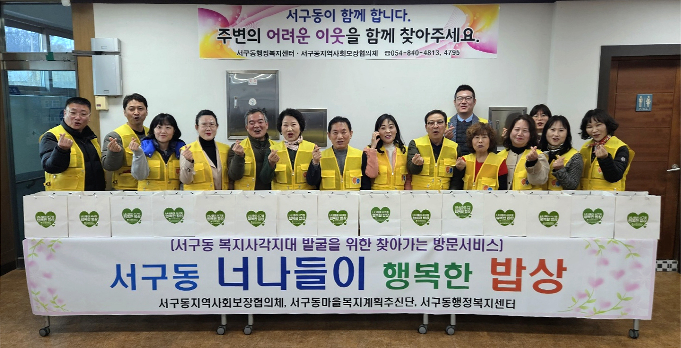 0320 ‘너나들이 서구동 행복한 밥상’으로 따뜻한 한 끼 나눠요! (1).jpg
