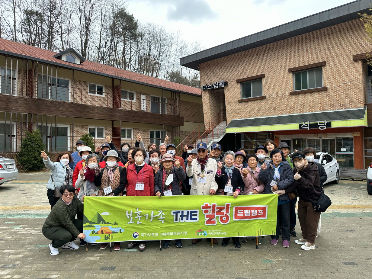 경북북부보훈지청, 보훈가족 힐링드림캠프 (1).jpg