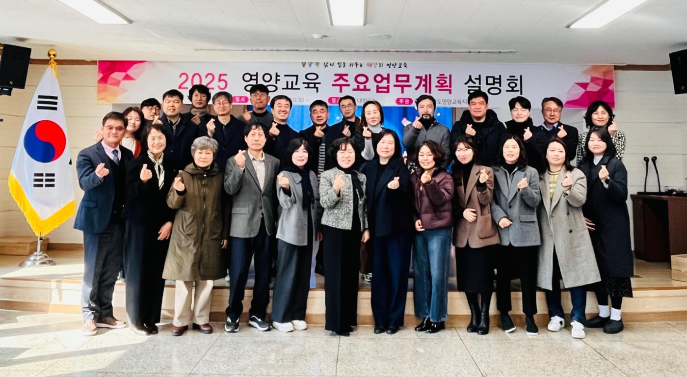 2025학년도 영양교육 주요업무계획 설명회 개최.jpg