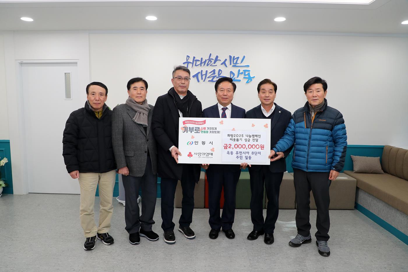 0113 옥동 휴먼시아 8단지 주민 일동, 성금 2백만 원 기부.jpg