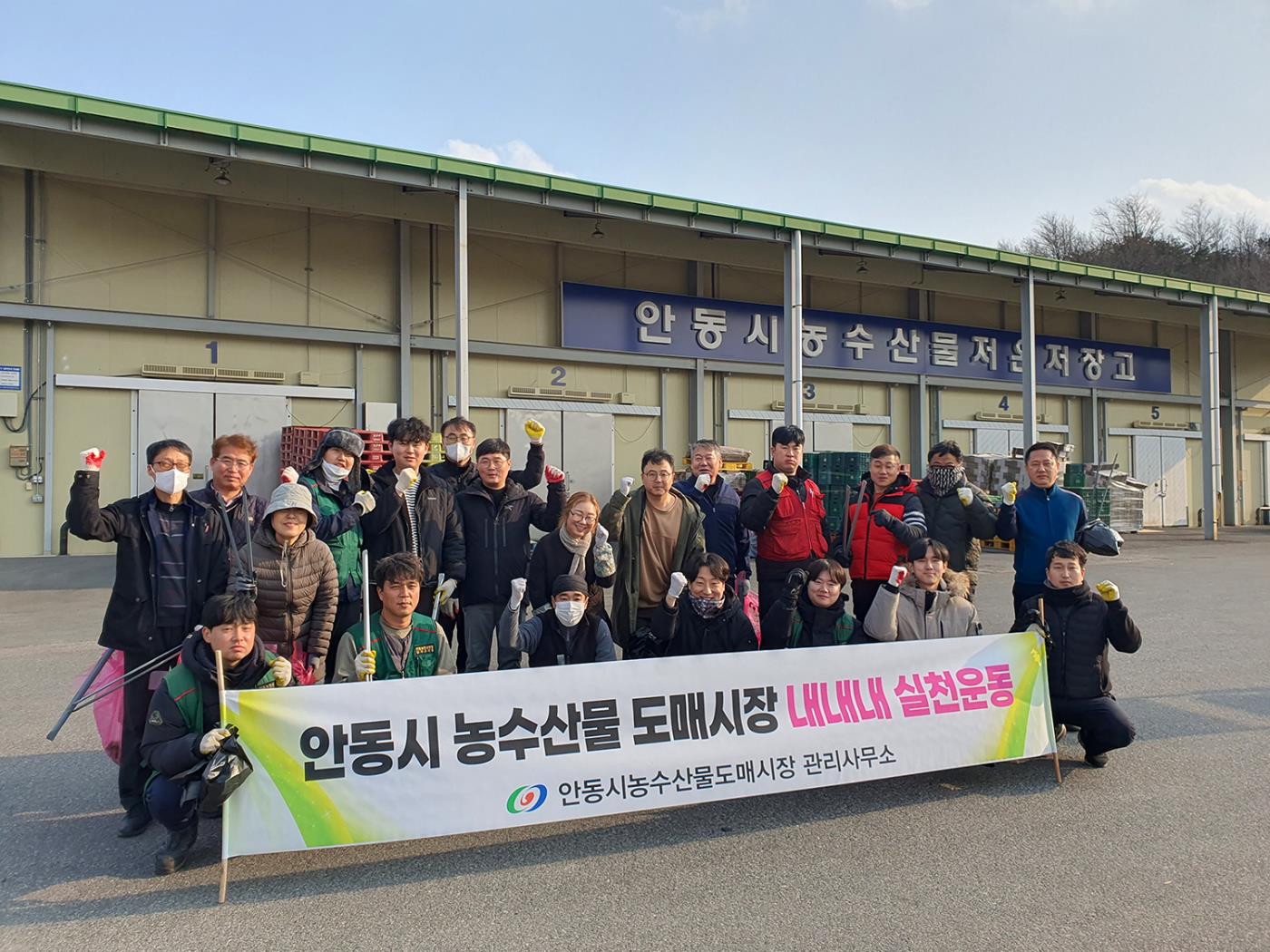 0116 안동시농수산물도매시장, 설맞이 환경정비 실시 (1).jpg