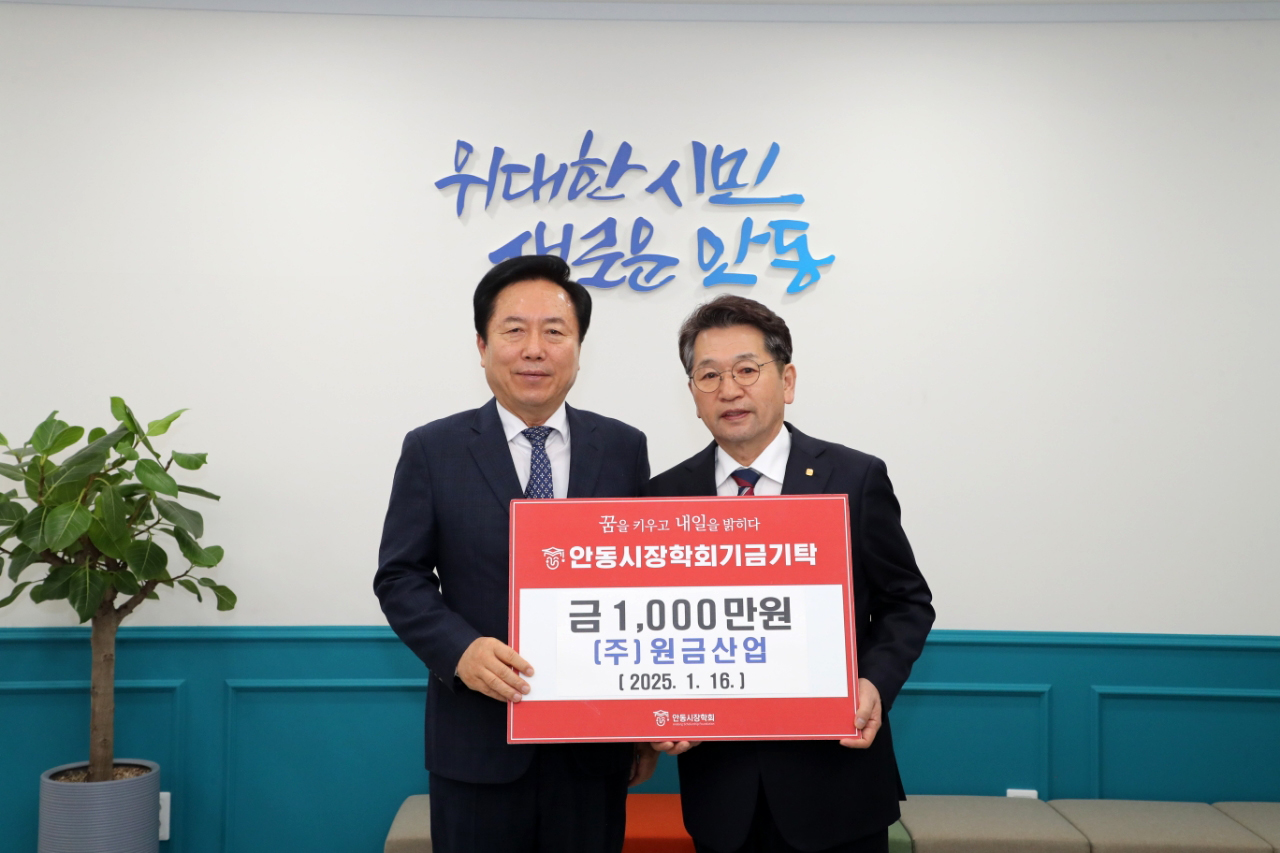 0117 ㈜원금산업 안동시장학회 장학기금 기탁.jpg