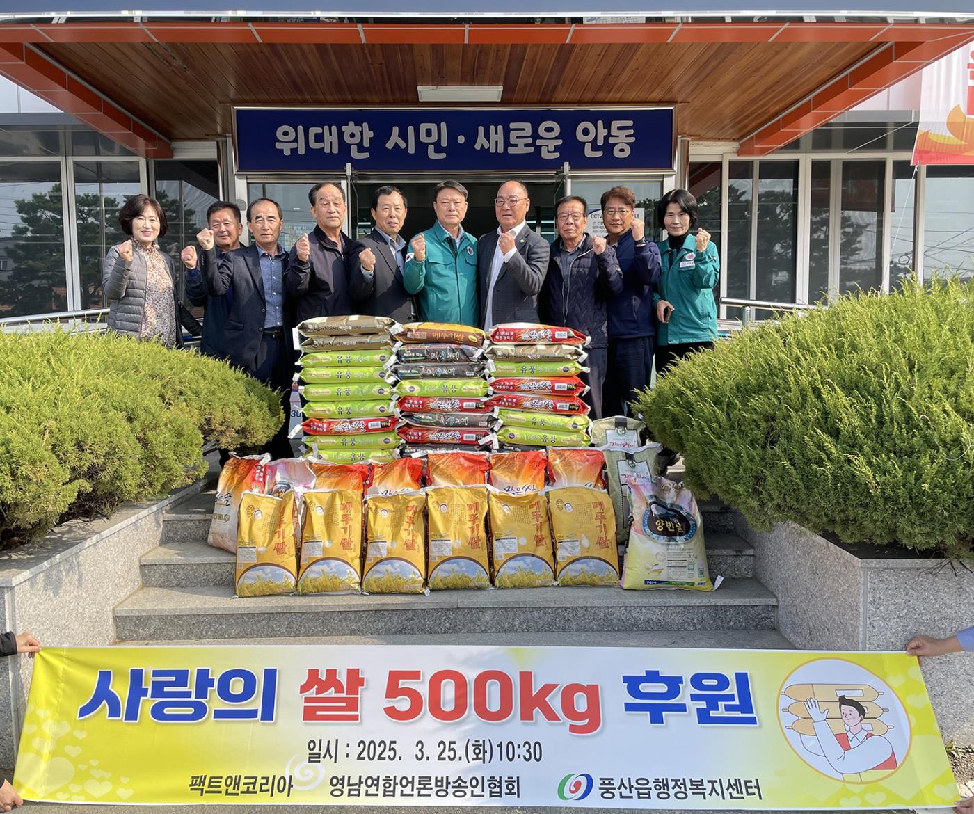 0326 영남연합언론방송인협회․팩트앤코리아 풍산읍에‘쌀 500kg’ 기부.jpg