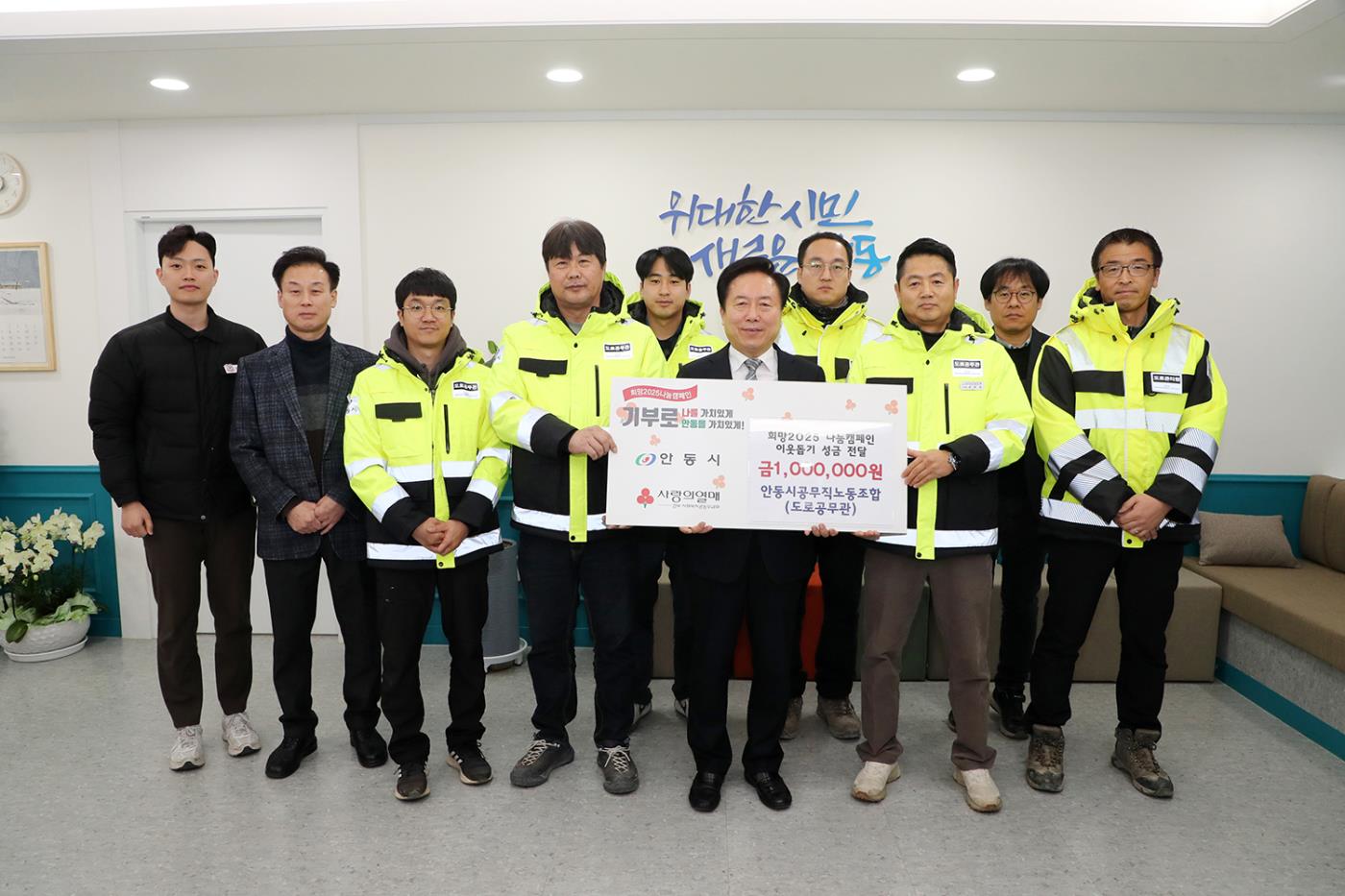 0105 안동시공무직노동조합(도로공무관) 이웃돕기 성금 1백만원 기부.jpg