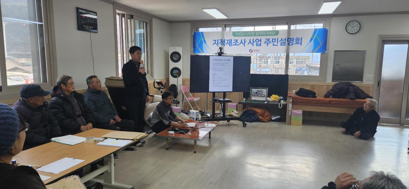 2-2 사진(영양군, 2025년 지적재조사사업 주민설명회 개최).jpeg