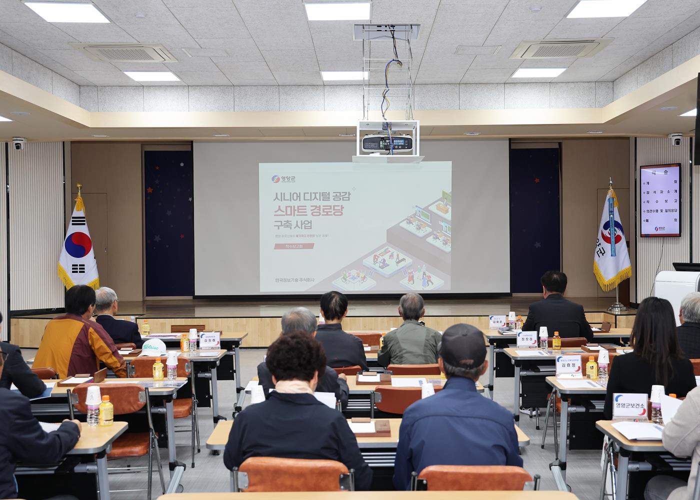 1-4 사진(시니어 디지털 공감 스마트 경로당 구축 사업 착수보고회).jpg
