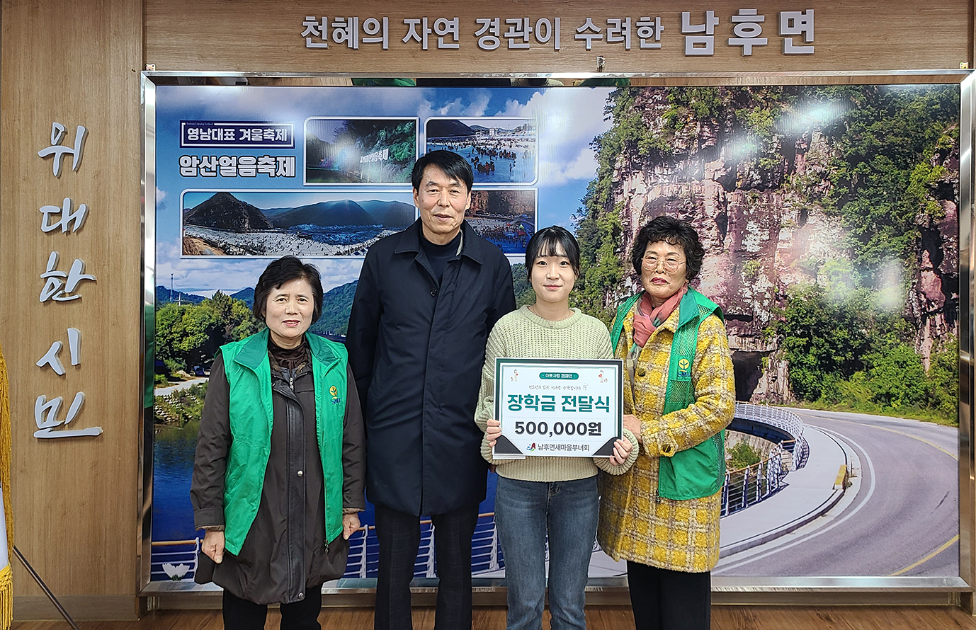 0225 남후면새마을부녀회, 지역 우수 인재에게 장학금 지급.jpg