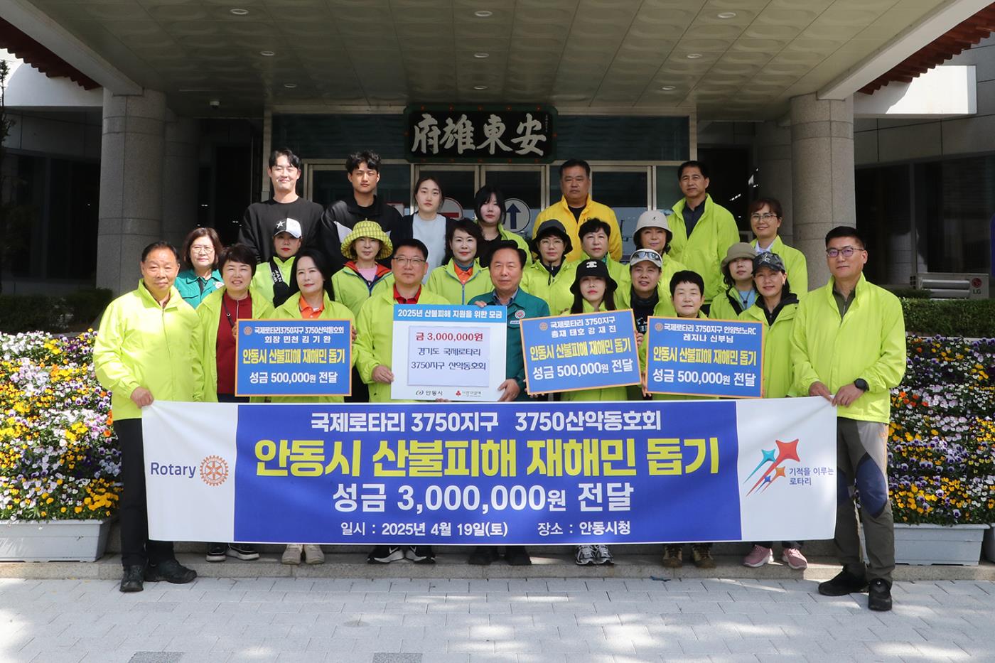 0422 경기도 국제로타리 3750지구 산악동호회, 안동 산불피해 복구 위해 470만 원 기부.jpg
