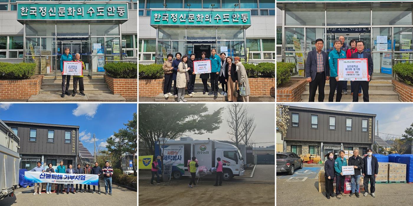 0424 길안면 이재민을 위해 전국에서 전해온 희망 메시지.jpg