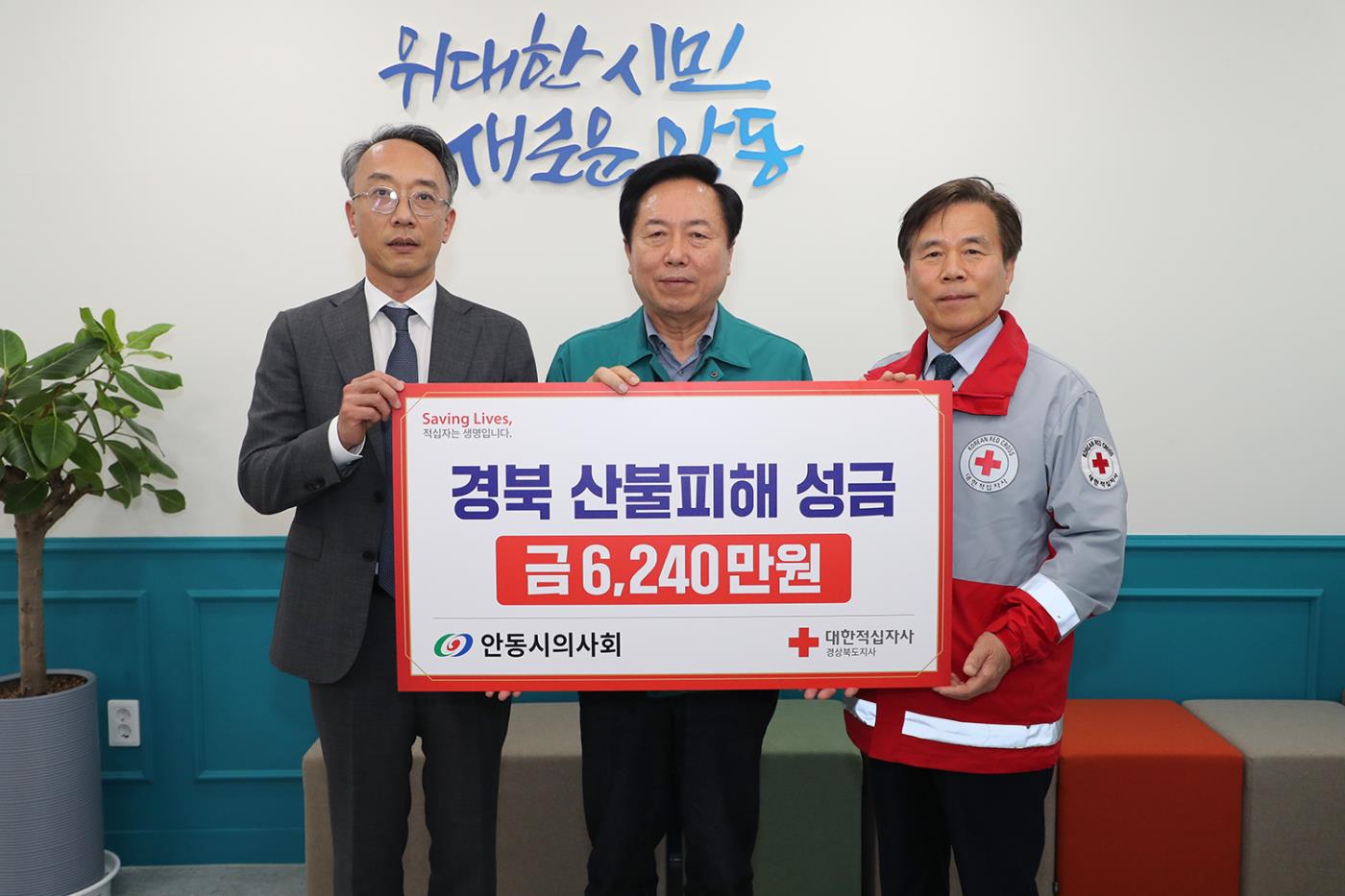 0420 안동시의사회, 산불피해 성금 6,240만 원 기탁 (1).JPG