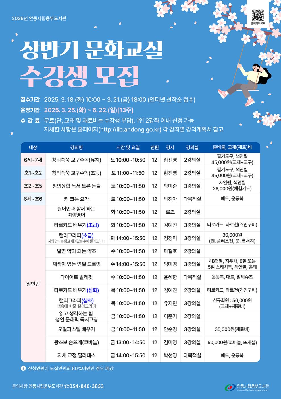 0313 안동시립 웅부도서관 상반기 문화교실 수강생 모집.jpg