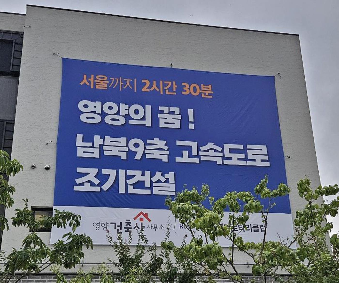 남북9축 현수막.jpg