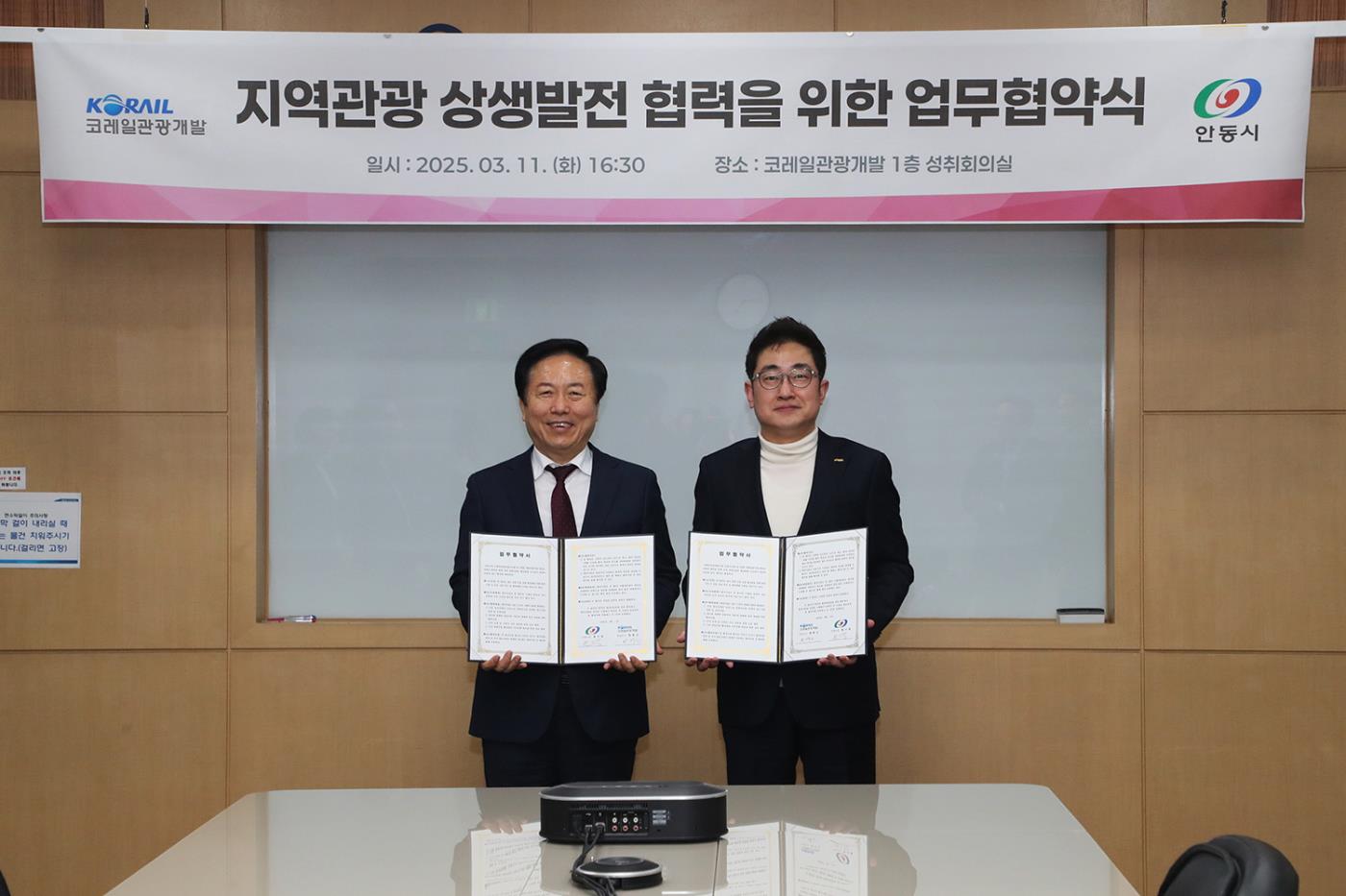 0311 안동시, 코레일관광개발(주)와 MOU 체결 (1).jpg