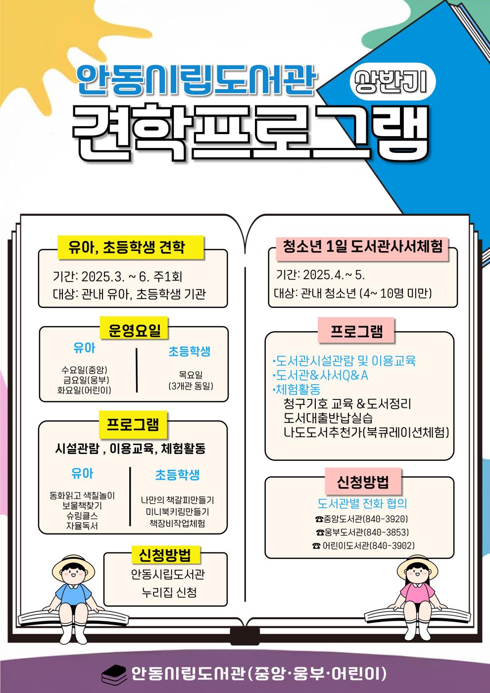 0225 안동시립도서관 상반기 견학프로그램 운영.jpg