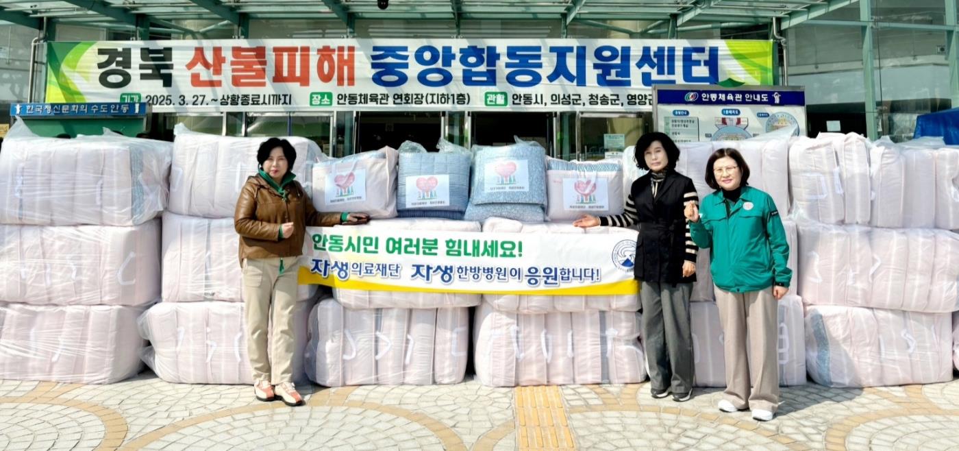 0411 자생의료재단 안동 산불피해 주민들을 위해 침구류 300세트 지원 (1).jpg