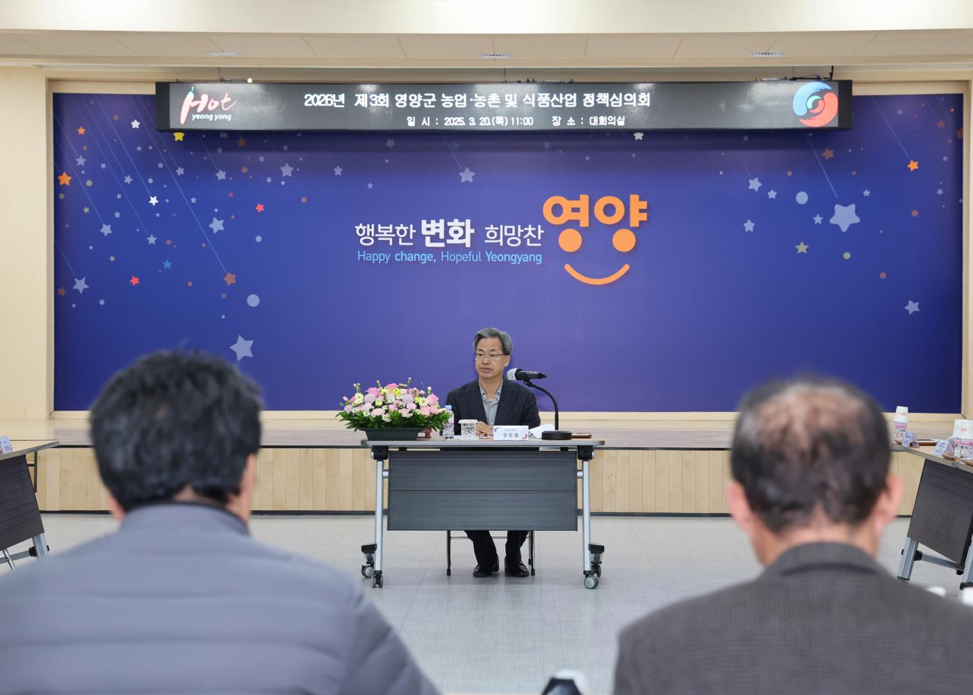 1-2 사진(영양군, 2025년 제3회 농업농촌 및 식품산업 정책심의회 개최).jpg