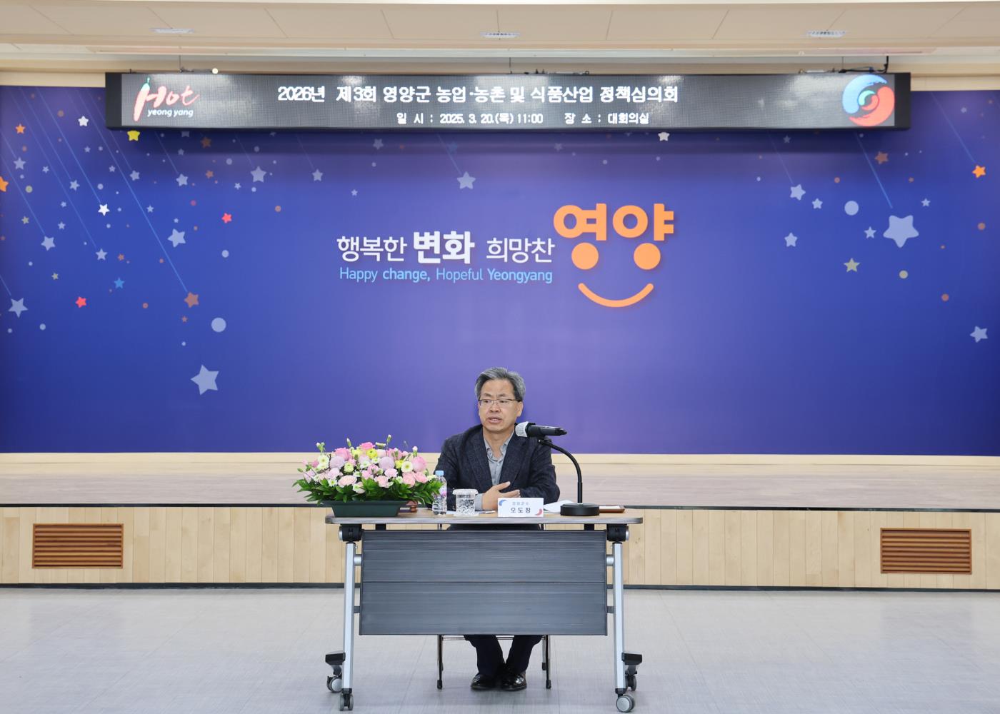 1-5 사진(영양군, 2025년 제3회 농업농촌 및 식품산업 정책심의회 개최).jpg