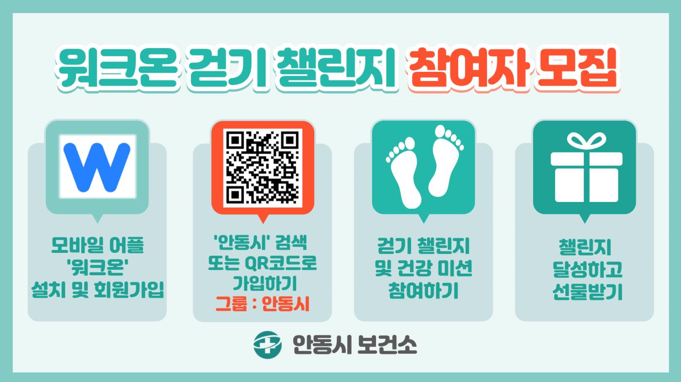 0124 안동시, 새해맞이 「워크온 걷기 챌린지」 운영.jpg