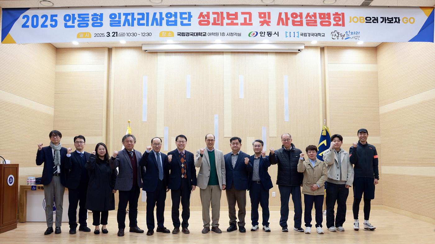 0323 2025 안동형 일자리사업단 성과보고 및 사업설명회 개최 (1).jpg