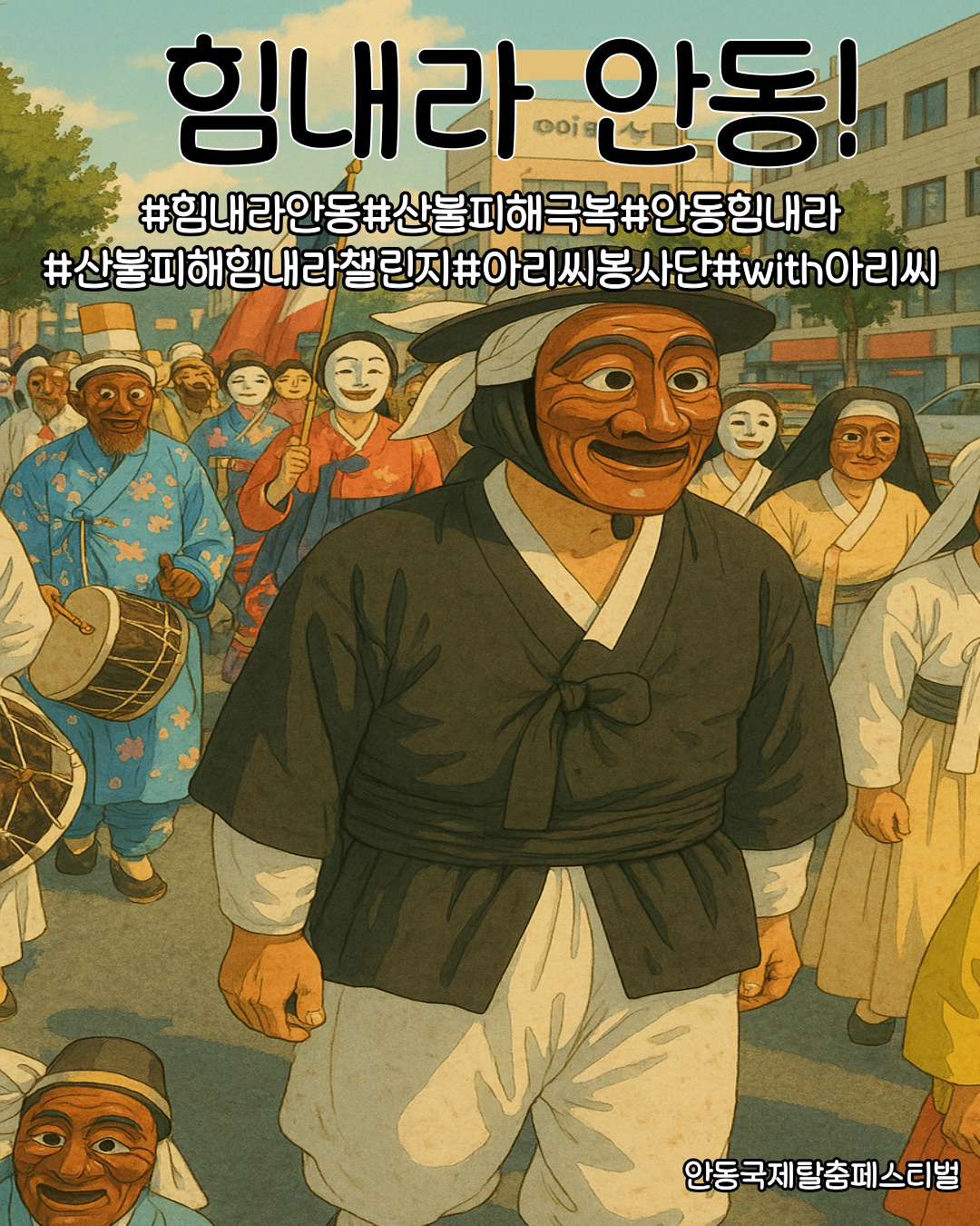 0417 산불피해지 일상 회복을 위한 SNS 챌린지 응원.jpg