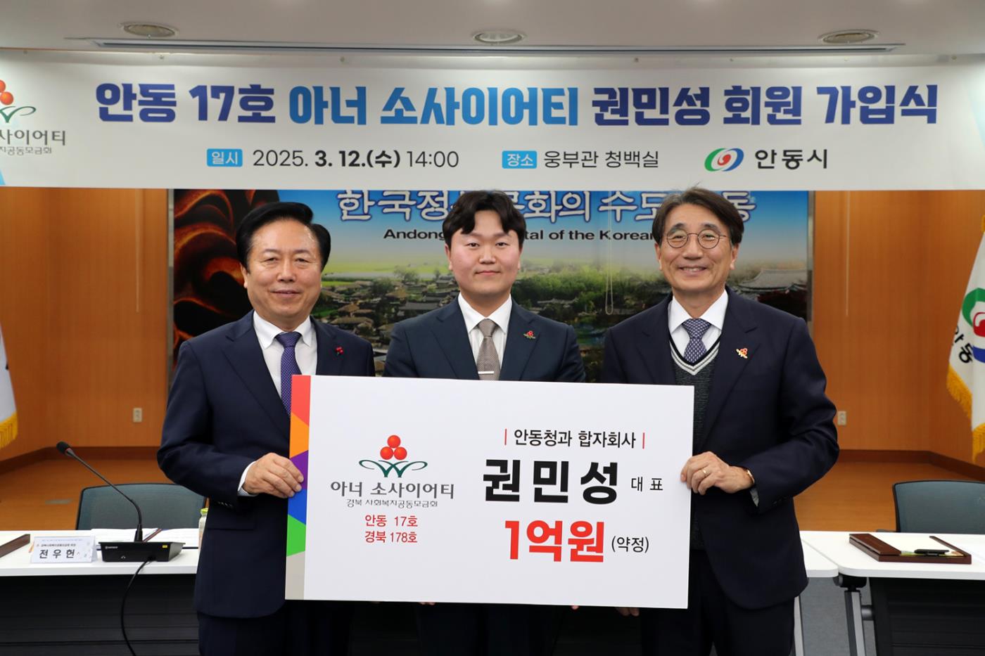 0313 안동청과 권민성 대표, 안동시 17호 아너 소사이어티 가입 (2).JPG