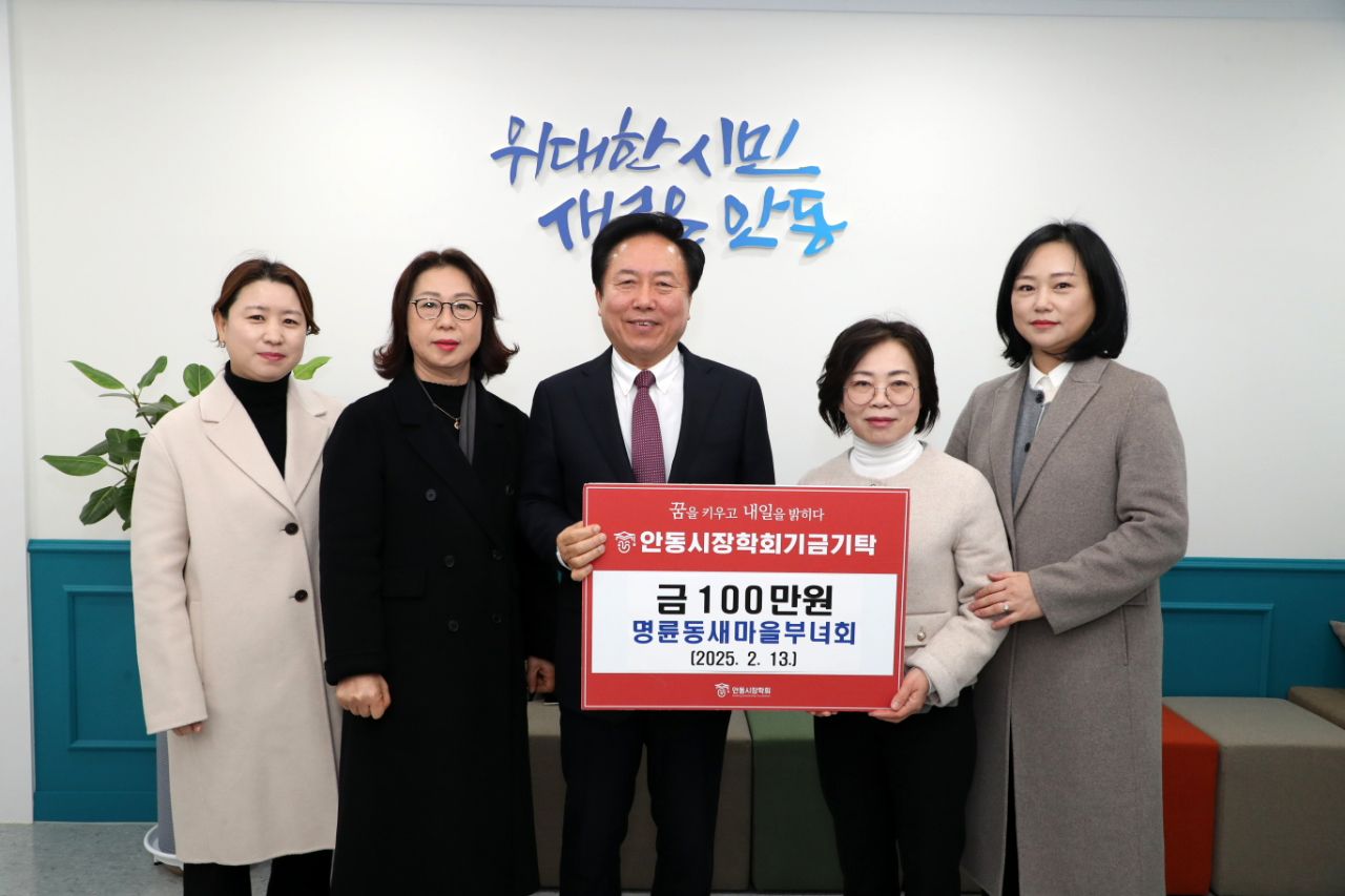 0214 안동시․명륜동 새마을부녀회 장학기금 기탁행렬 (2).jpg