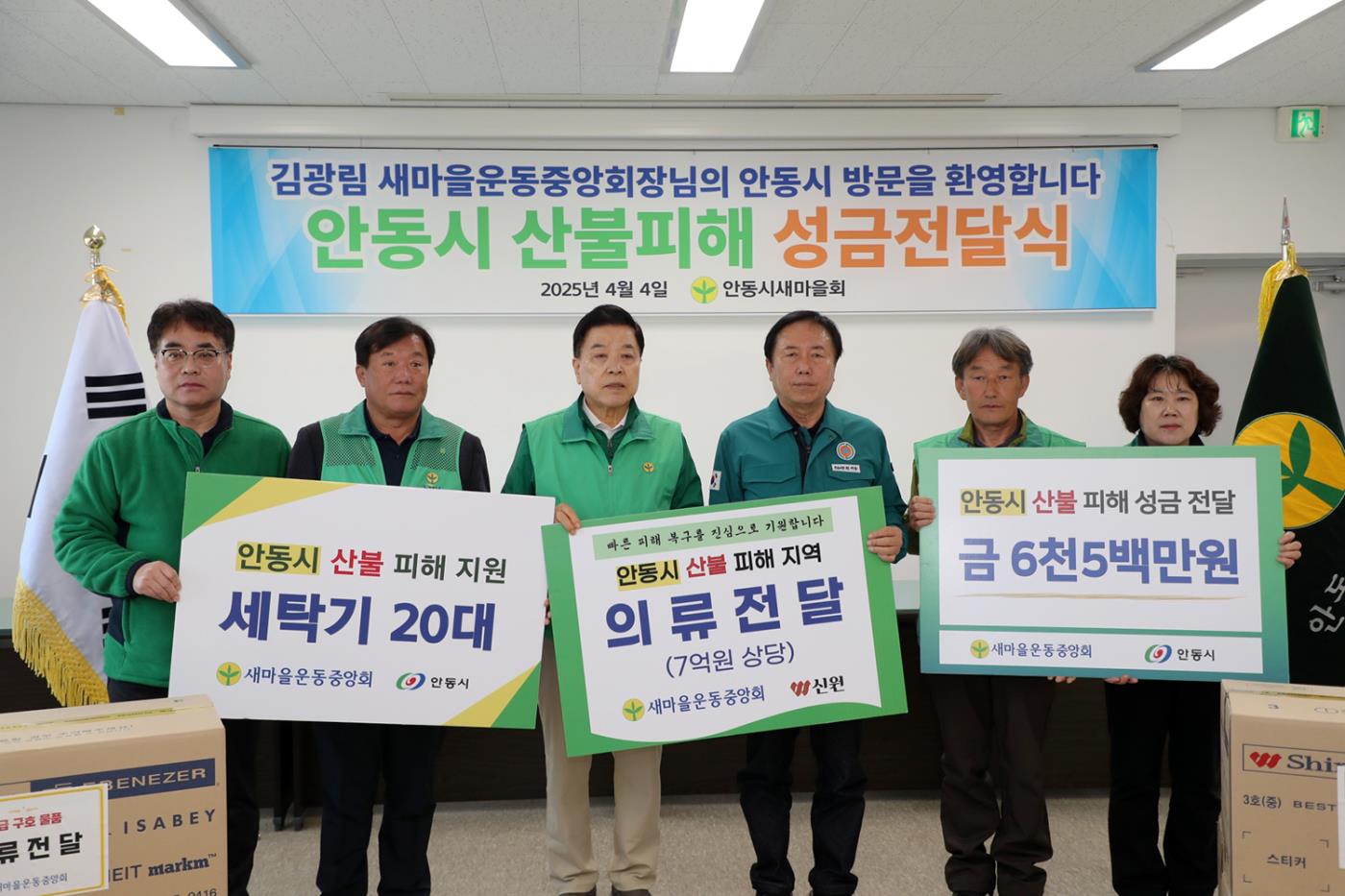 새마을운동중앙회, 경북 산불 피해 이재민에 의류·세탁 지원 (1).JPG