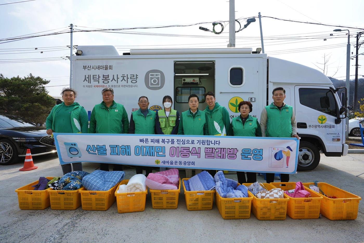 새마을운동중앙회, 경북 산불 피해 이재민에 의류·세탁 지원 (3).jpg