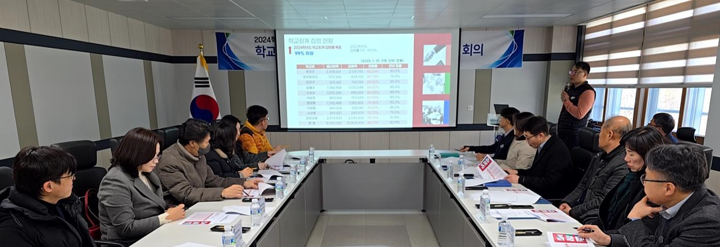 학교회계_집행률_제고를_위한_행정실장_회의_개최_3.jpeg
