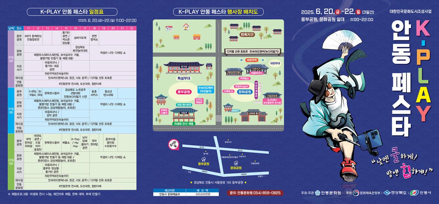 0618 안동에서 펼쳐지는 ‘K-PLAY 안동 페스타’ (2).jpg
