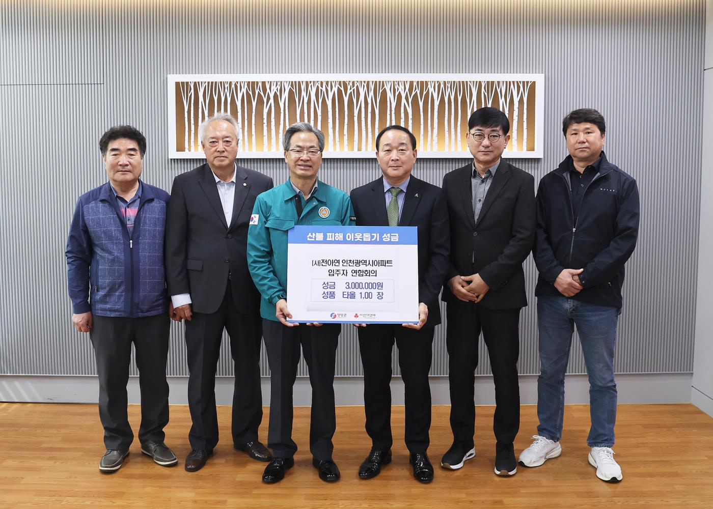 3-2 사진(전아연 인천시지부, 영양군에 산불피해 성금 기탁).jpg